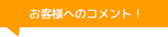 株式会社Beaverのコメント！